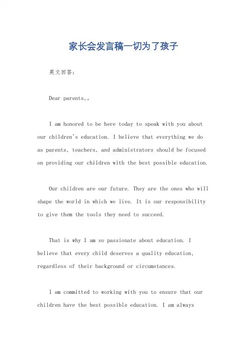 家长会发言稿一切为了孩子