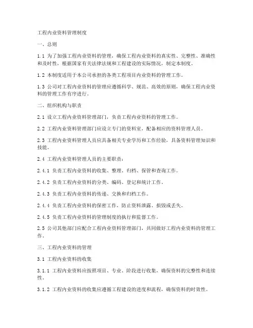 工程内业资料管理制度