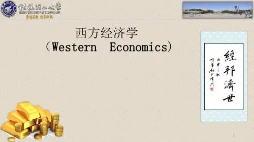 导论(《西方经济学(精要本.第二版)——“马工程教材”》)