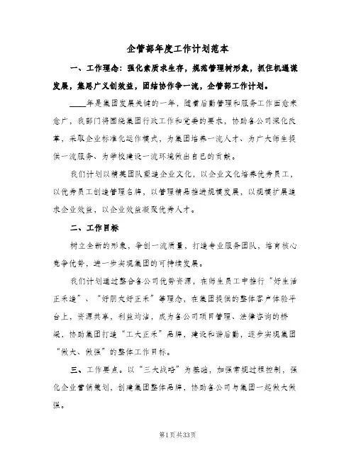 企管部年度工作计划范本(三篇)