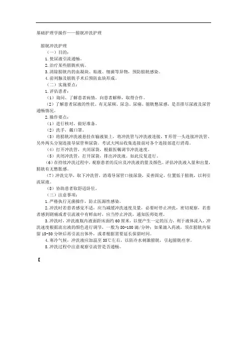 基础护理学操作——膀胱冲洗护理 