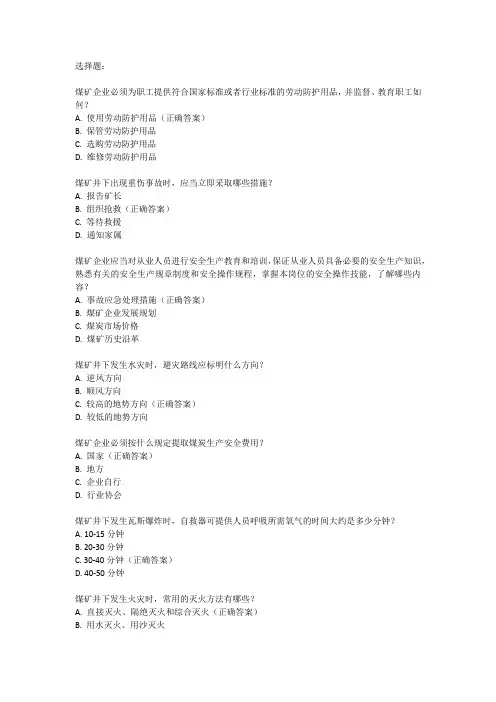 煤矿安全知识考试题库