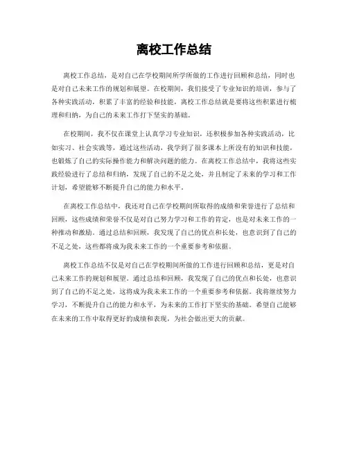 离校工作总结