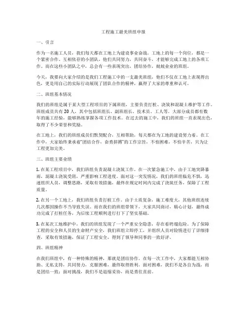 工程施工最美班组申报
