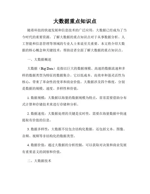大数据重点知识点