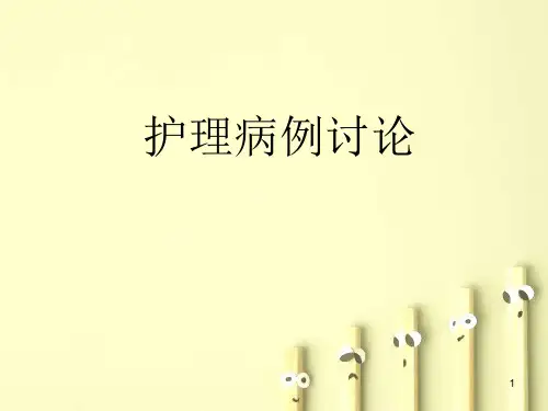 妊娠合并梅毒病例讨论-ppt课件
