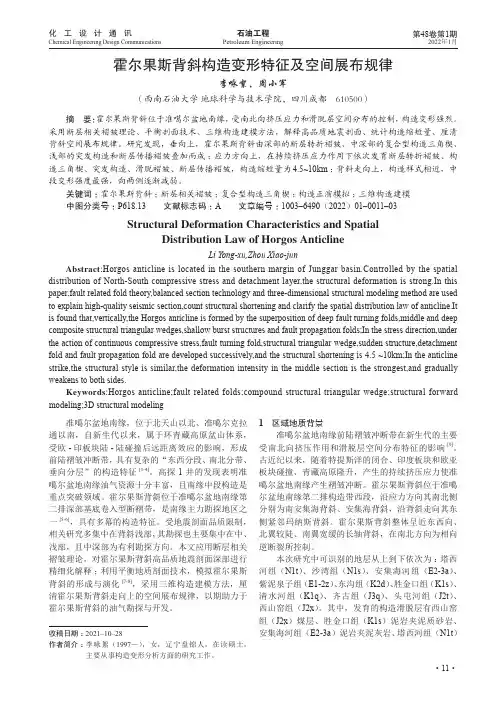霍尔果斯背斜构造变形特征及空间展布规律