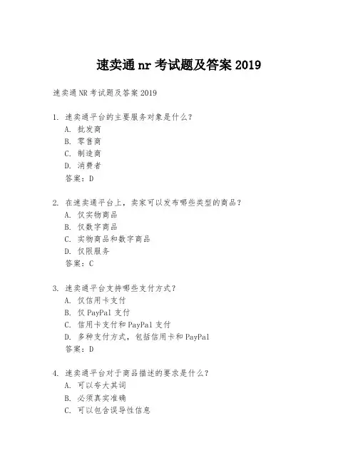 速卖通nr考试题及答案2019