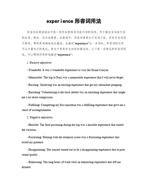 experience形容词用法