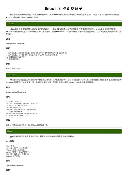 linux下五种查找命令