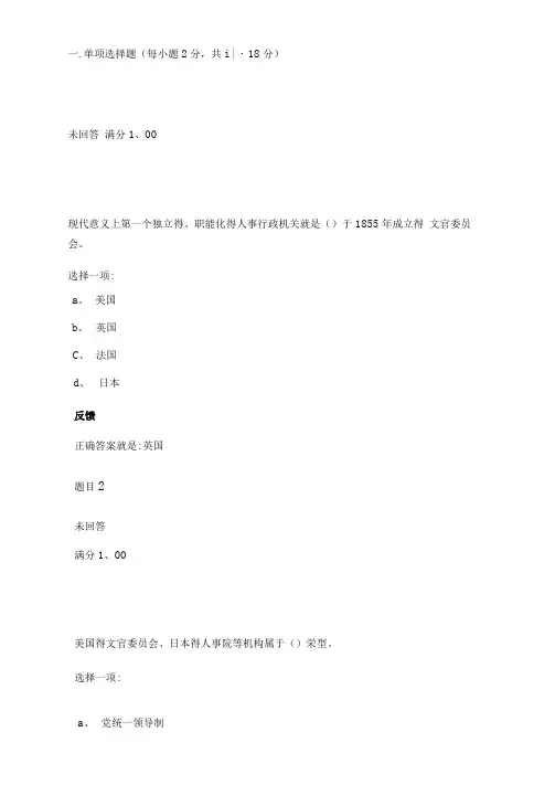 公共行政学第七章人事行政自测题答案