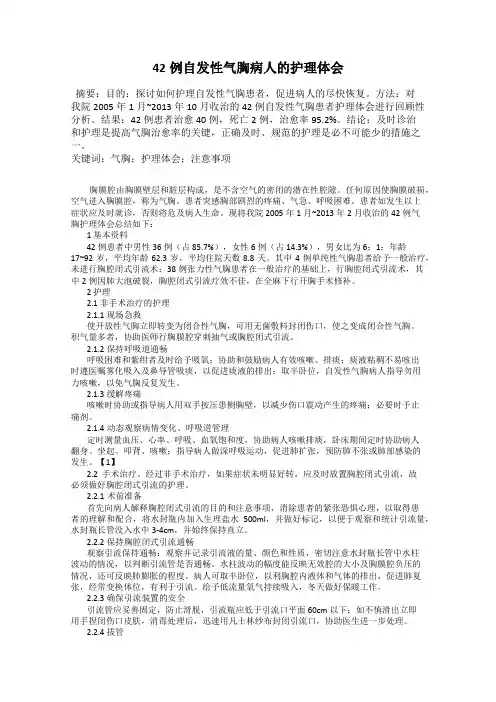 42例自发性气胸病人的护理体会