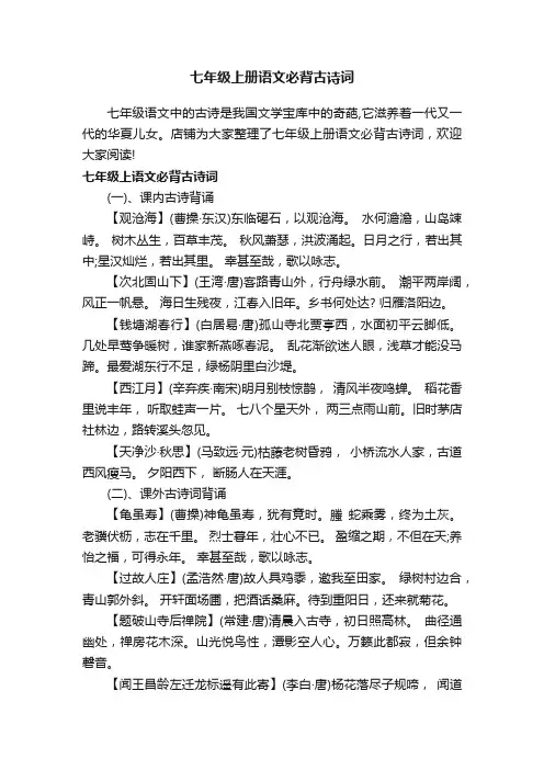 七年级上册语文必背古诗词