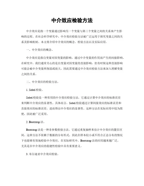 中介效应检验方法