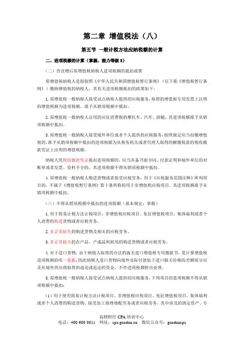 注册会计师《税法》讲义_013_0208_j