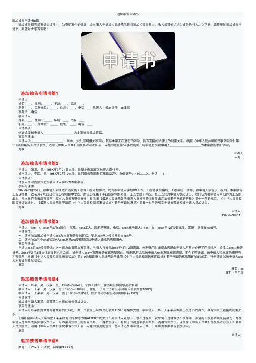 追加被告申请书