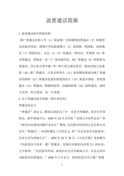 说普通话简报