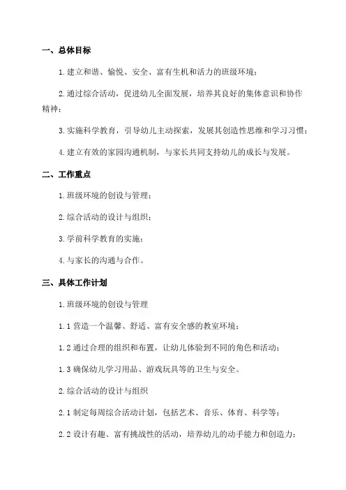 2024幼儿园中班年级组工作计划