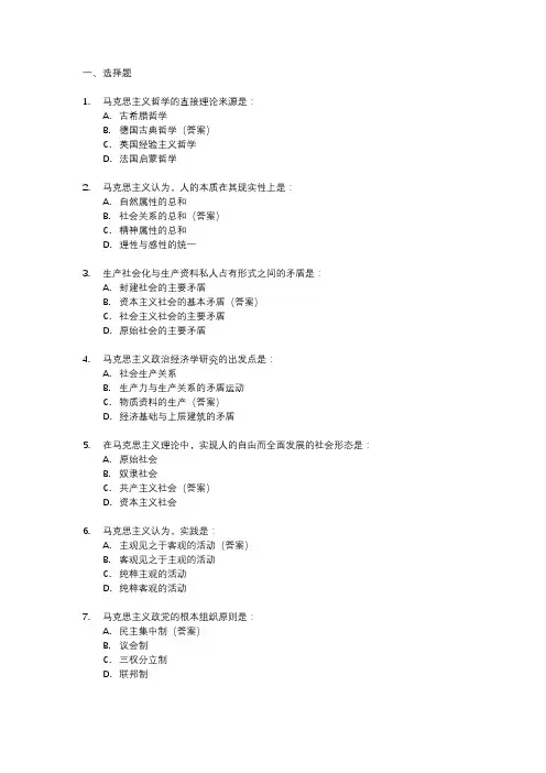 马克思主义基本原理试卷