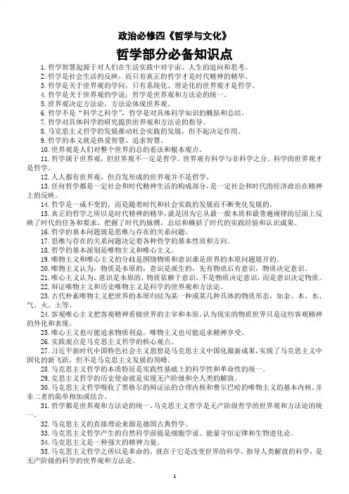 高中政治必修四《哲学与文化》哲学部分必备知识点(共170个)