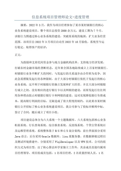 信息系统项目管理师论文-进度管理