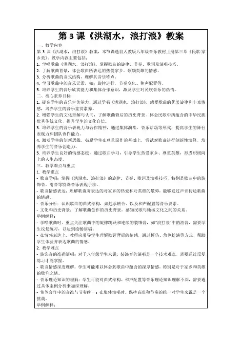 第3课《洪湖水,浪打浪》教案