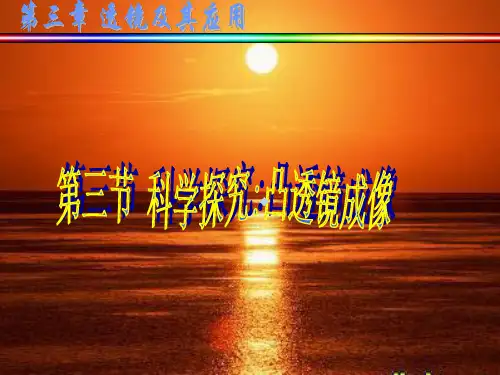 人教版八年级物理凸透镜成像ppt课件可任意调整物距动态演示