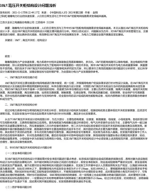 10kV高压开关柜结构设计问题浅析