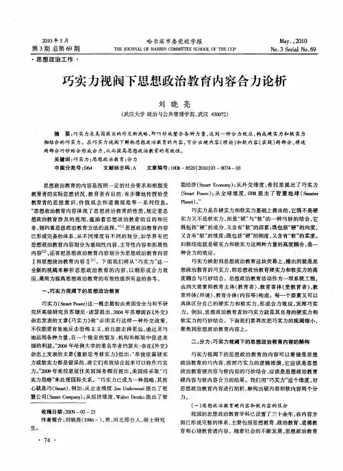 巧实力视阀下思想政治教育内容合力论析