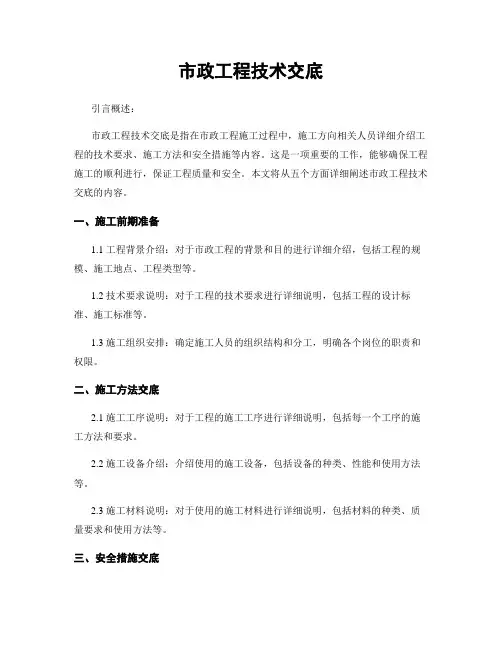 市政工程技术交底