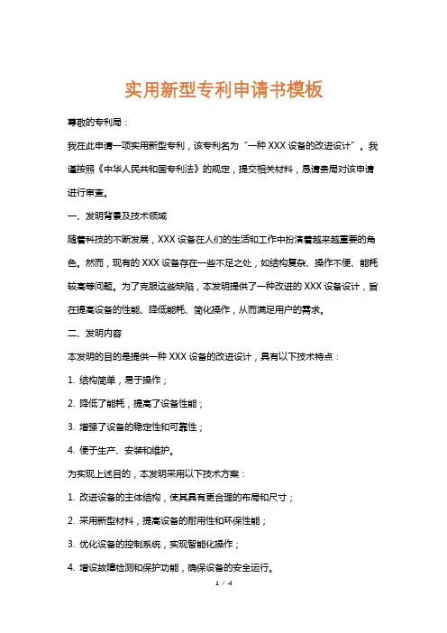 实用新型专利申请书模板