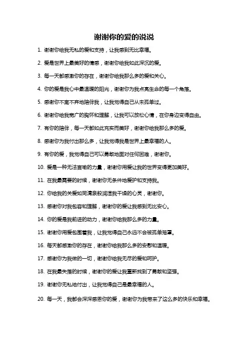谢谢你的爱的说说