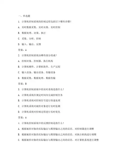 计算机控制技术课后习题答案