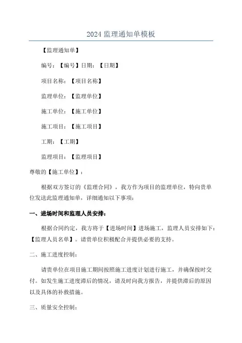 2024监理通知单模板