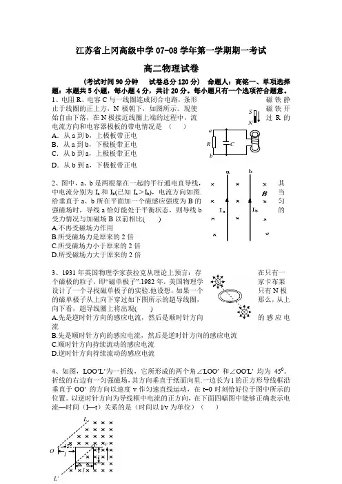 江苏省上冈高级中学—度第一学期期一考试高二物理 新课标人教版选修1-1