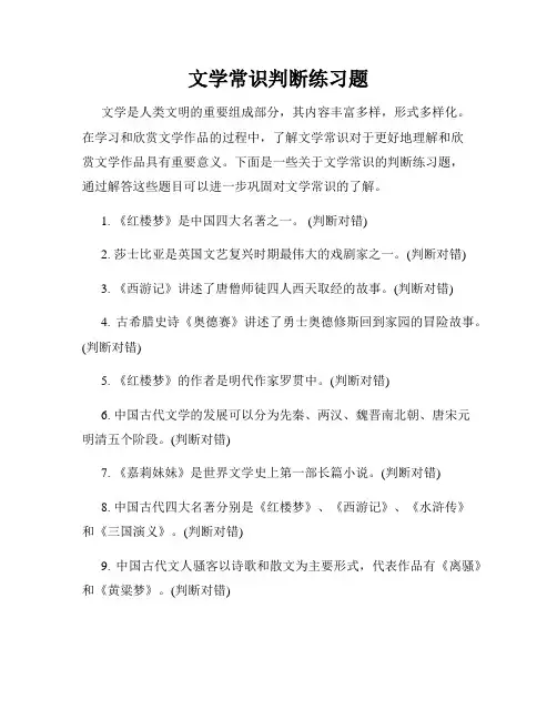 文学常识判断练习题