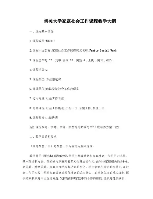 家庭社会工作