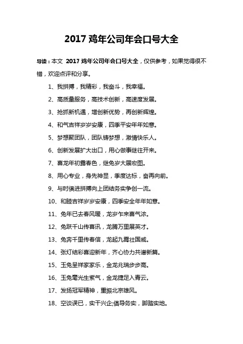 2017鸡年公司年会口号大全