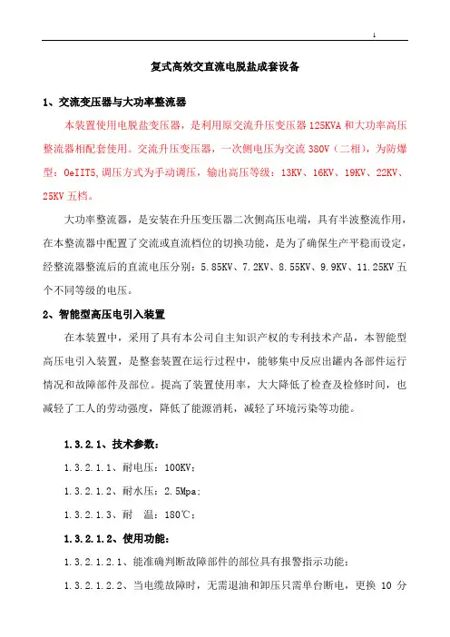 电脱盐成套设备介绍