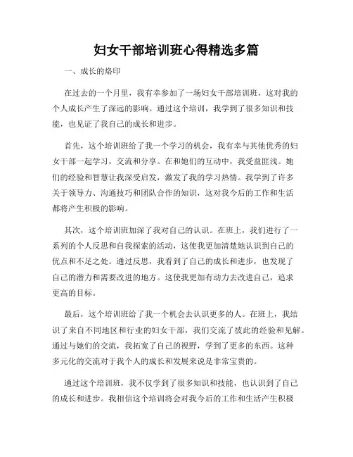 妇女干部培训班心得精选多篇