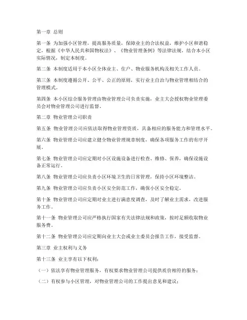 小区综合服务管理制度