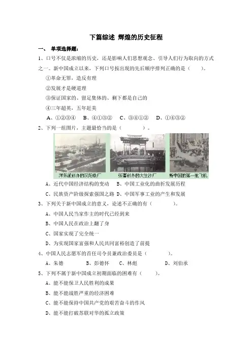 中国近现代史纲要题库下篇综述
