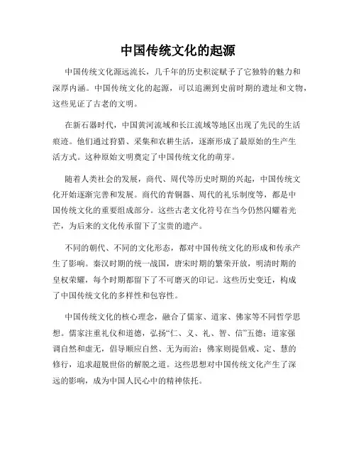 中国传统文化的起源