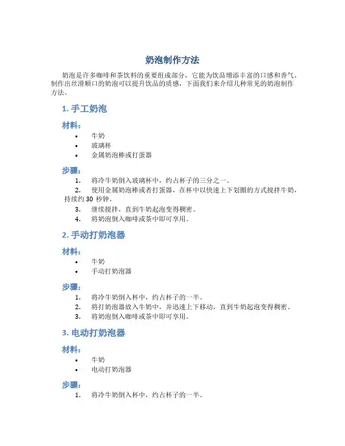 奶泡制作方法