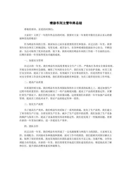 喷涂车间主管年终总结