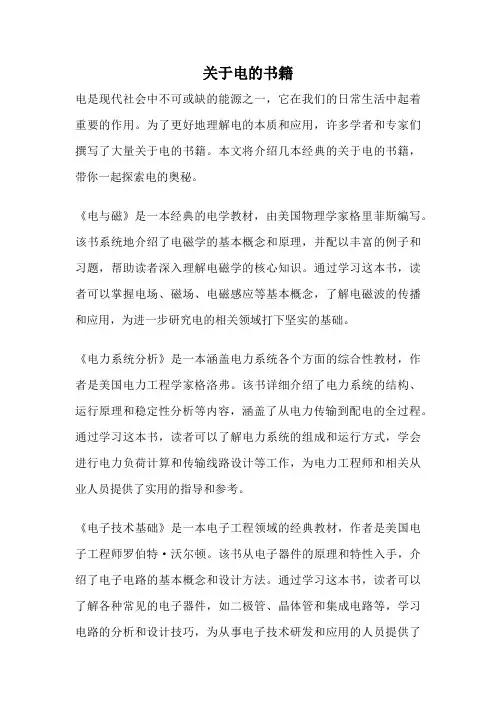 关于电的书籍
