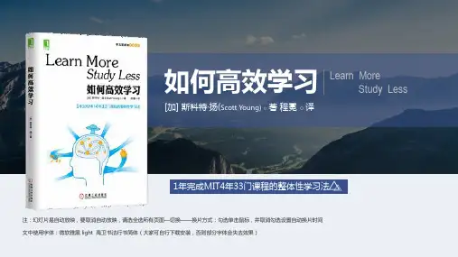 读书笔记《如何高效学习》简洁扁平风通用动态PPT模板素材方案案例