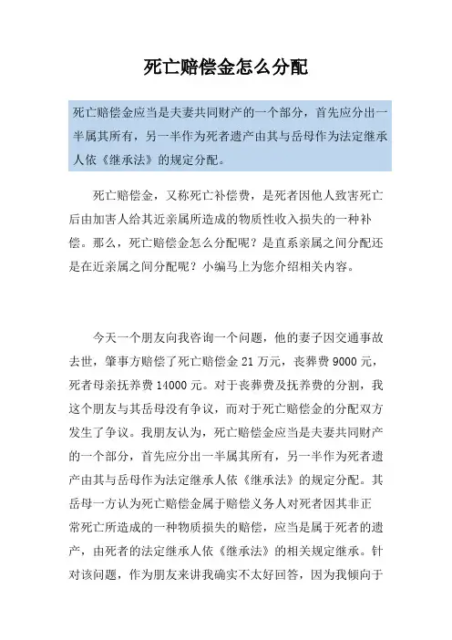 死亡赔偿金怎么分配