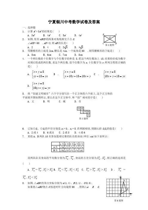 宁夏银川中考数学试卷及答案