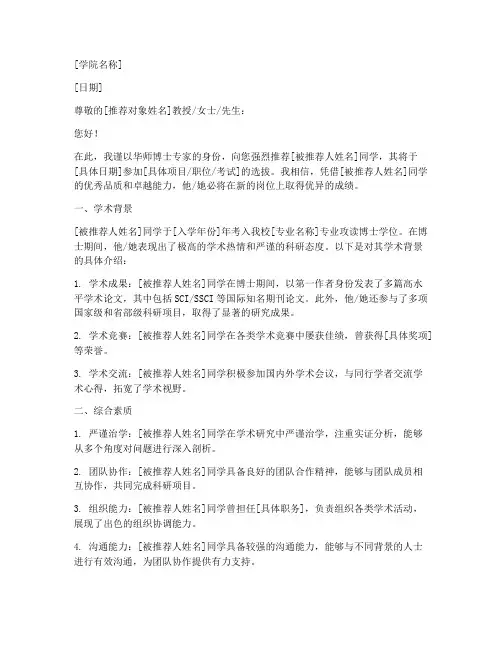华师博士专家推荐信模板